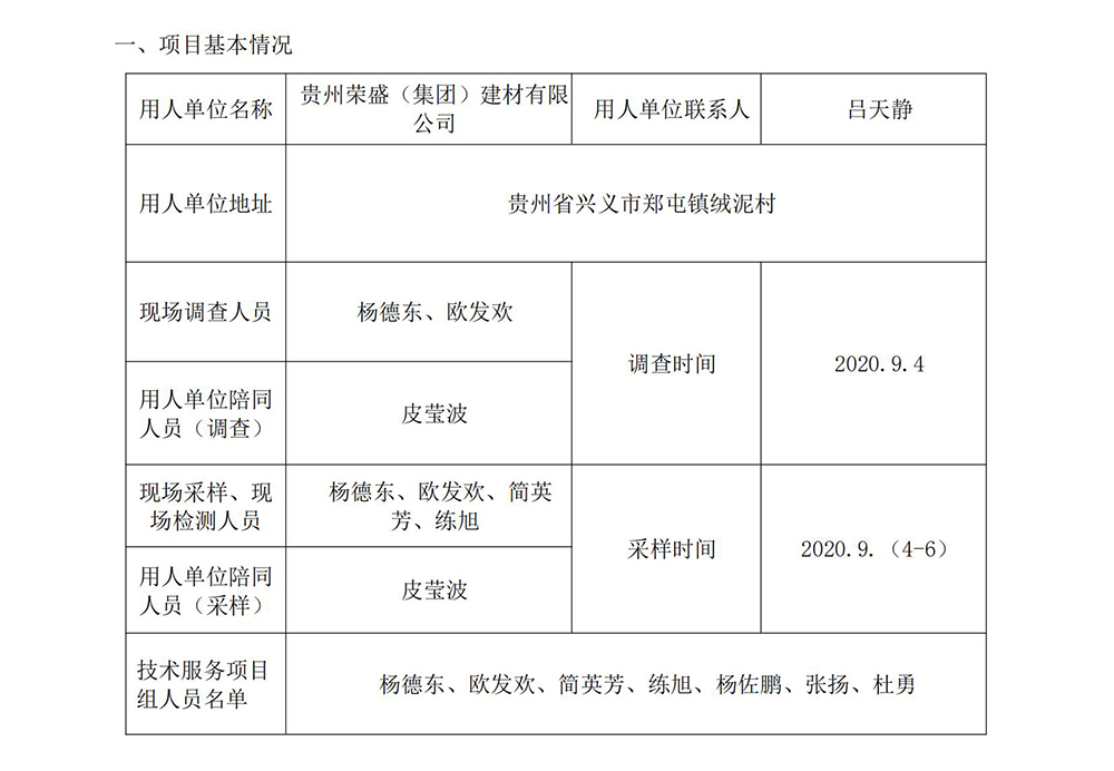 贵州荣盛（集团）建材有限公司职业病危害现状评价报告_00.jpg